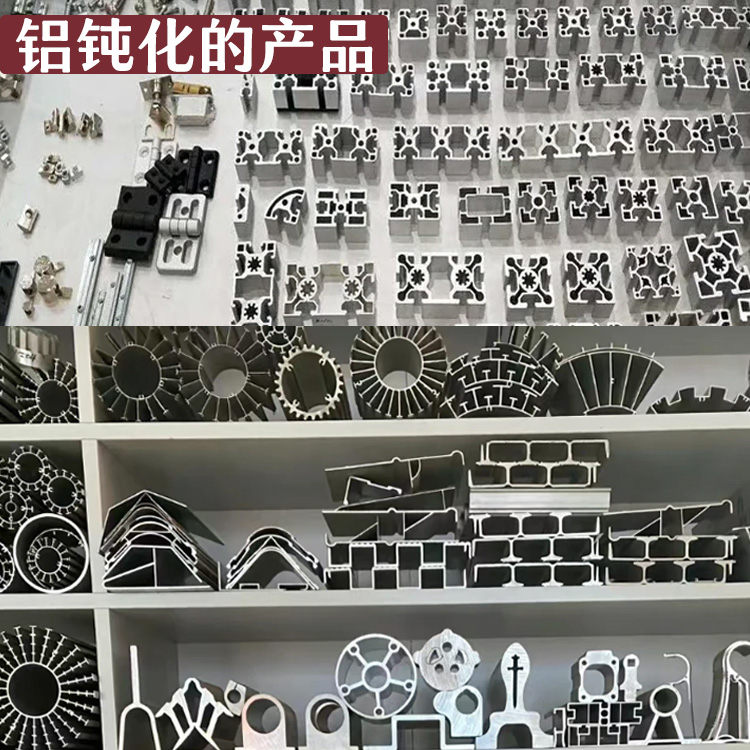 鋁材鈍化劑,鋁材鈍化液