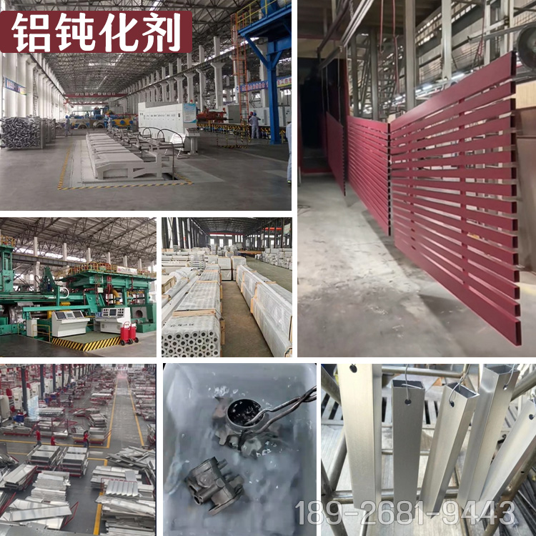 鋁材鈍化劑,鋁合金鈍化液