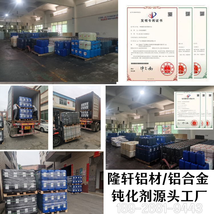 鋁材鈍化劑,鋁材鈍化液