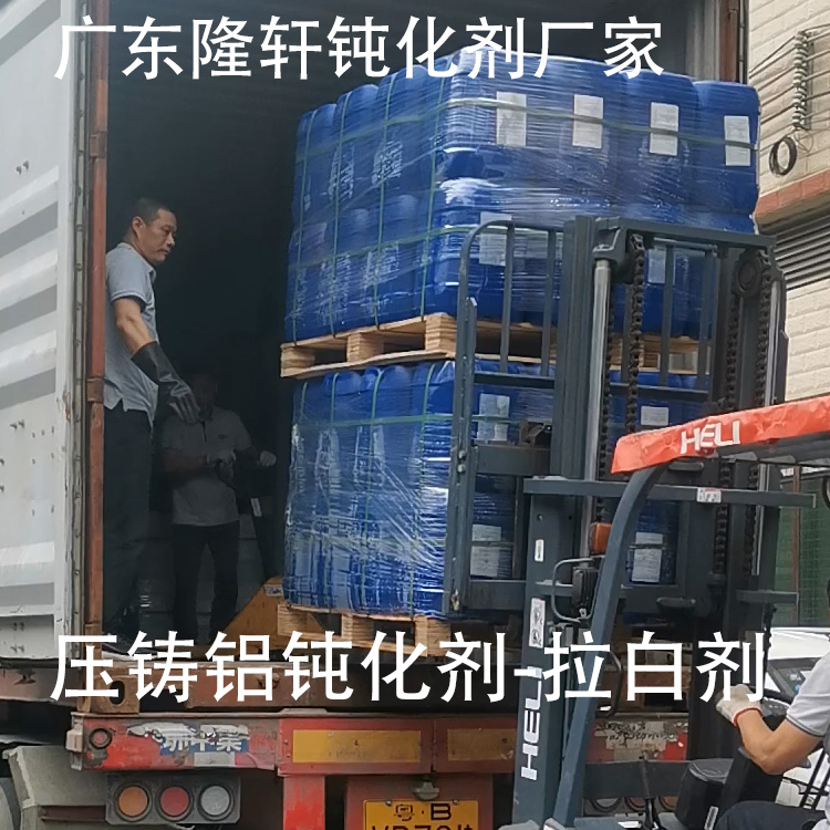 壓鑄鋁鈍化劑；壓鑄鋁拉白