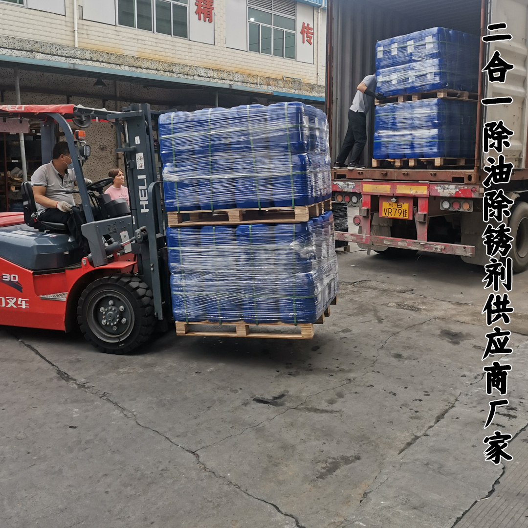 二合一除油除銹劑