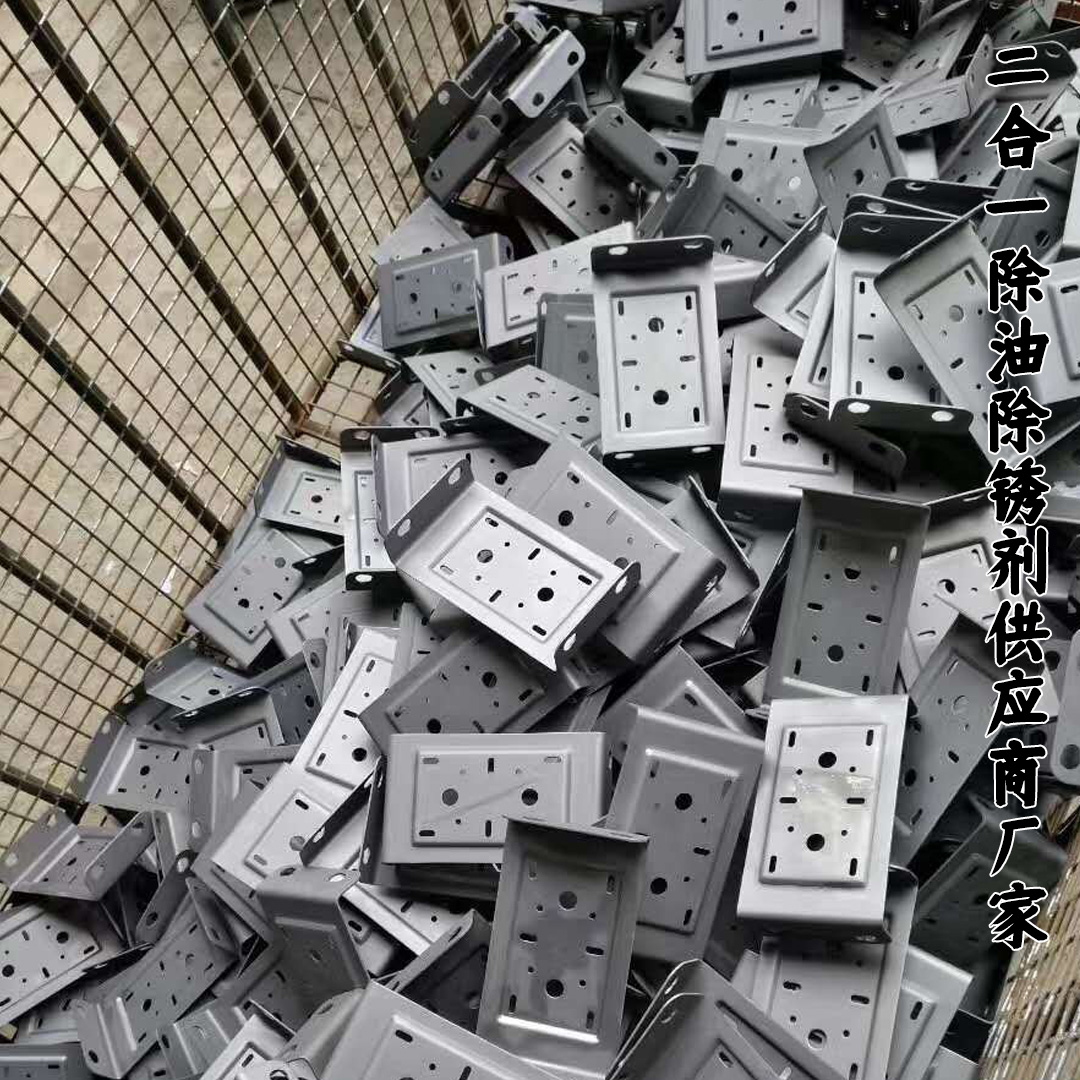 二合一除油除銹劑