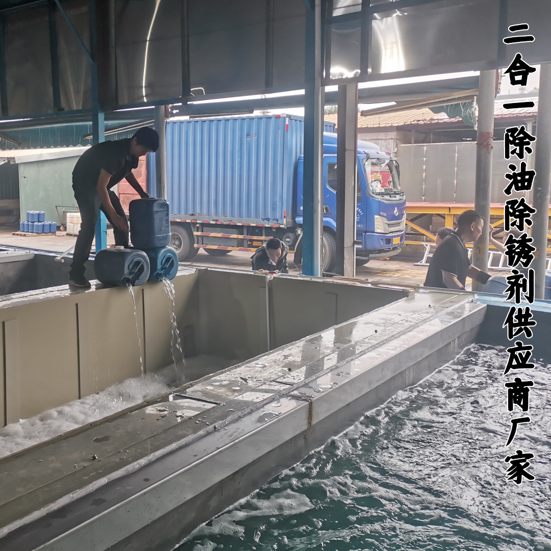 二合一除油除銹劑