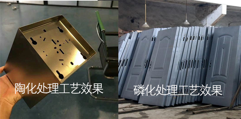 陶化和磷化工藝